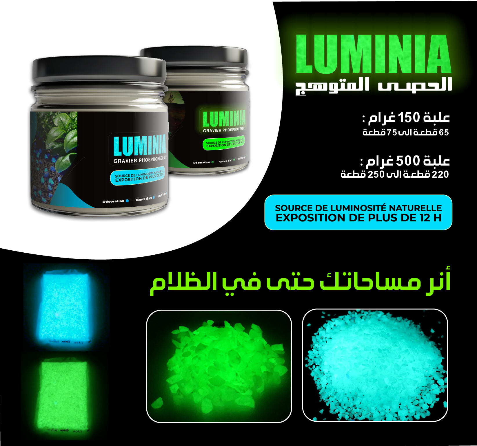 LUMINIA - الحصى  المتوهج
